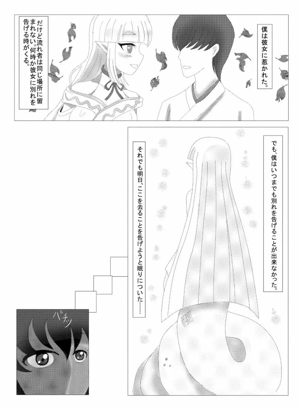 魔物娘恋話 「白蛇奇譚」 Page.5