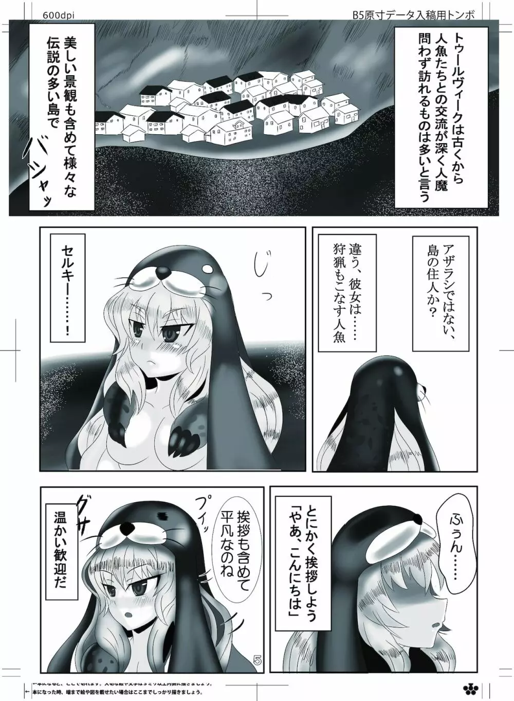 魔物娘恋話2セルキーの海 Page.4