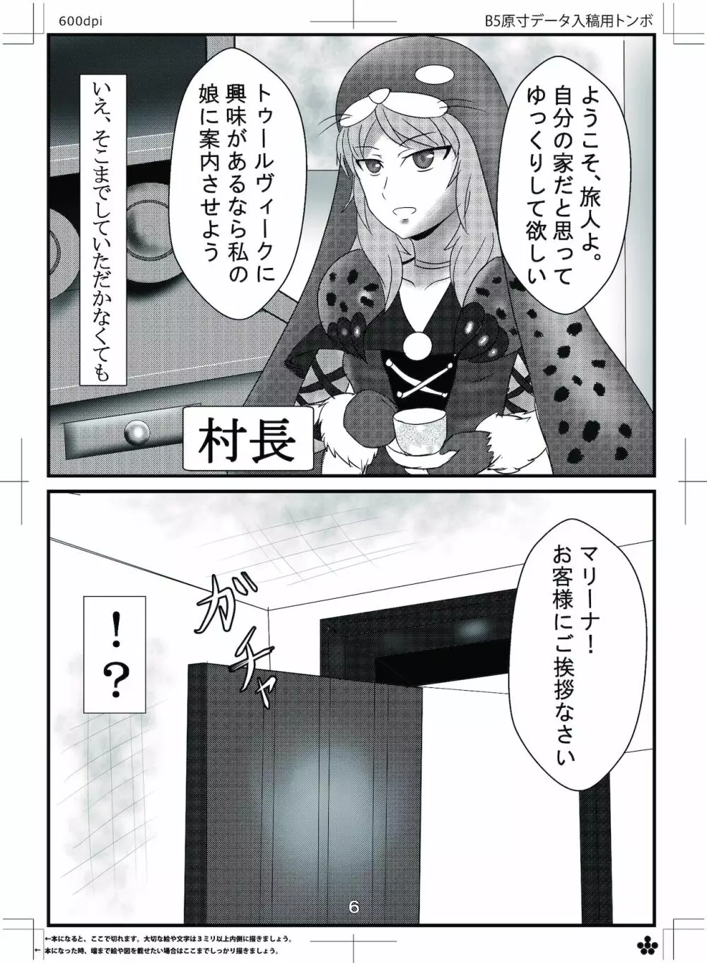 魔物娘恋話2セルキーの海 Page.5