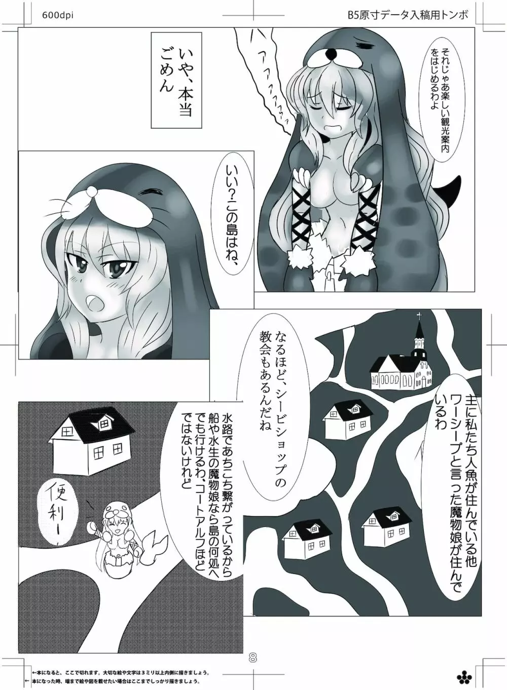 魔物娘恋話2セルキーの海 Page.7