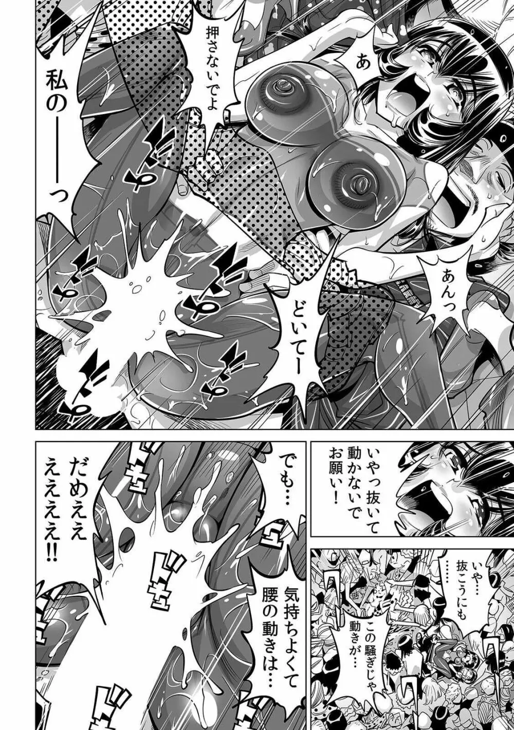 ヤバい!! ハダカで電車に乗っちゃった～ほとんどモロ出しボディペインティング～ 35 Page.19