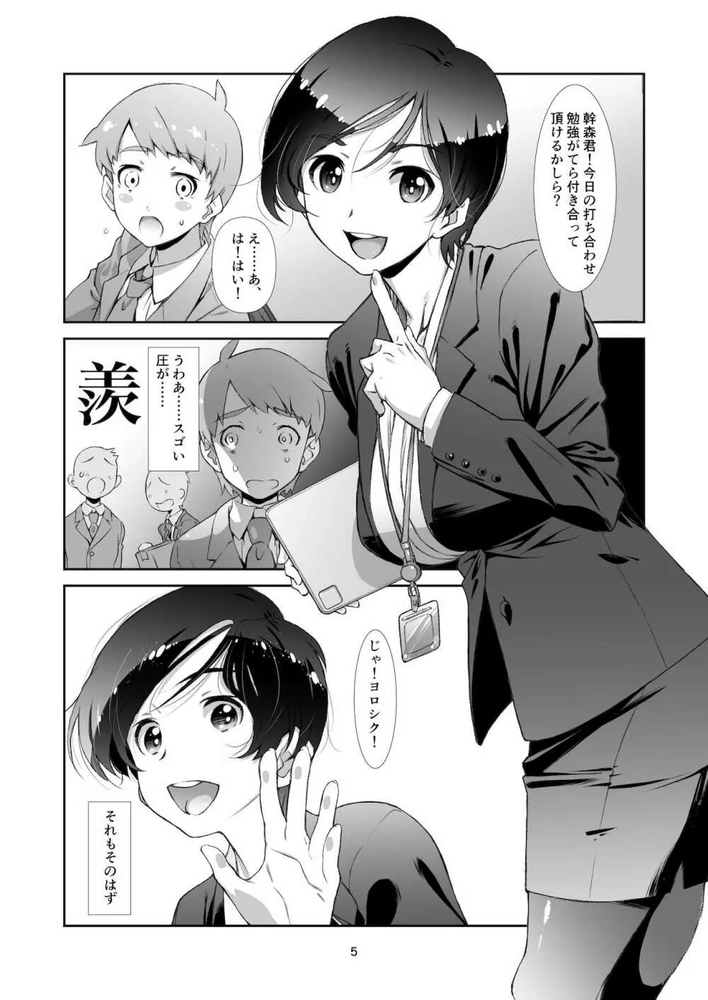 チョロい、上司/4 Page.4