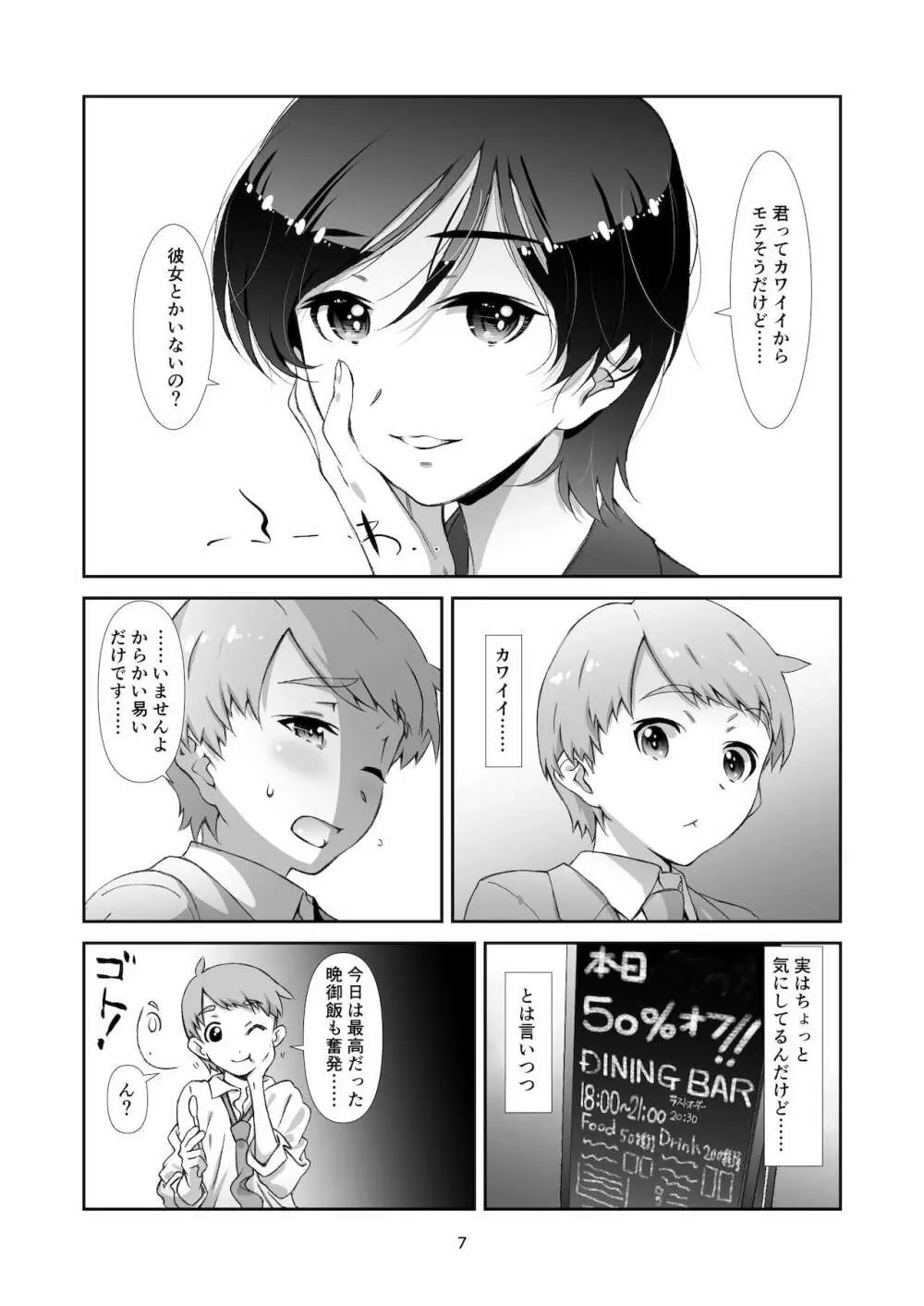 チョロい、上司/4 Page.6