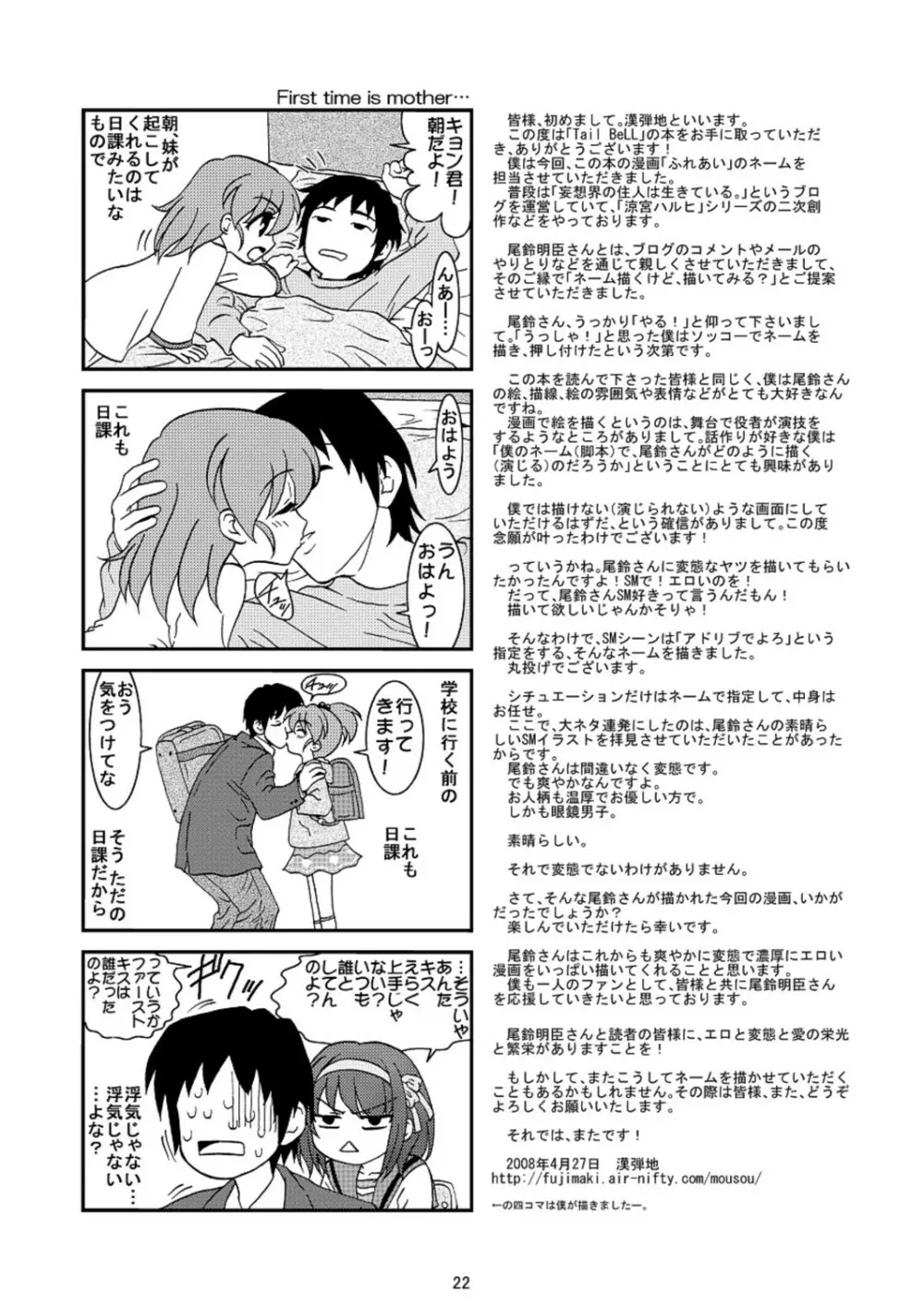 ふれあい Page.21