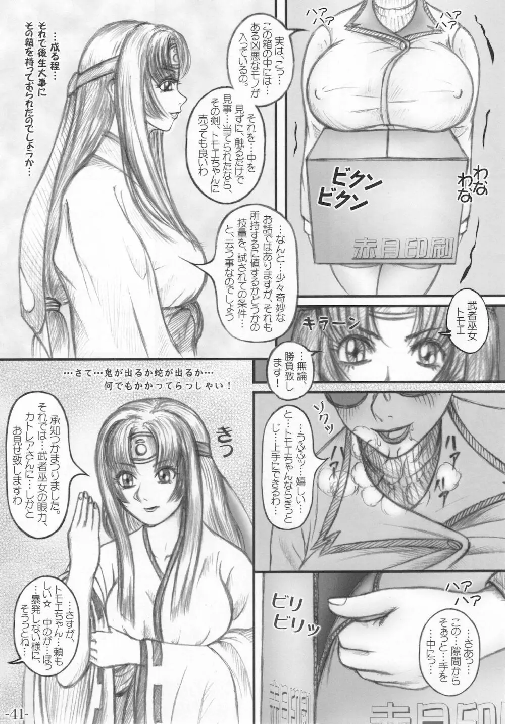 武器屋女将のひみつ日記 Page.42