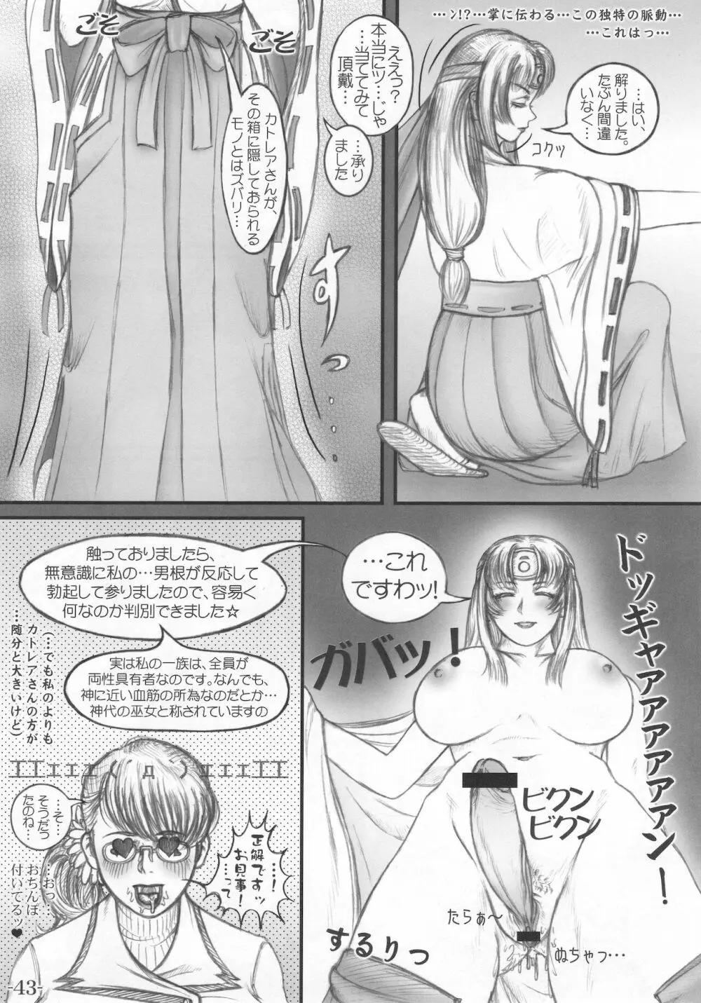 武器屋女将のひみつ日記 Page.44