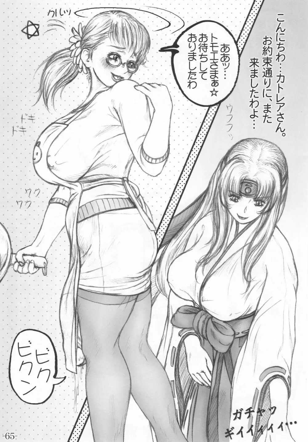 武器屋女将のひみつ日記 Page.66