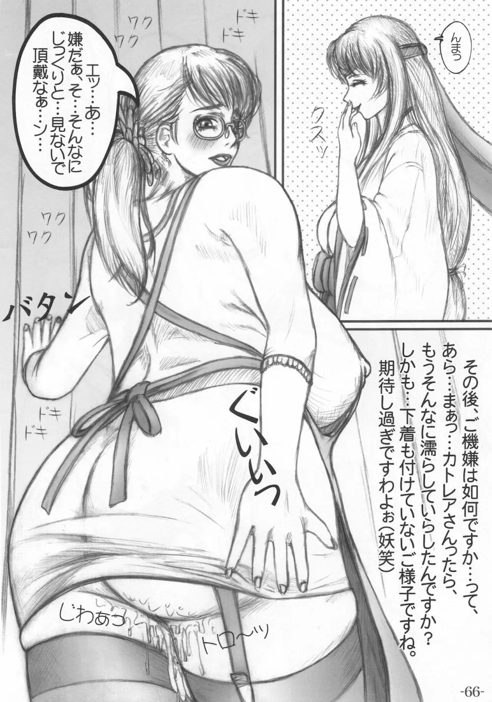 武器屋女将のひみつ日記 Page.67