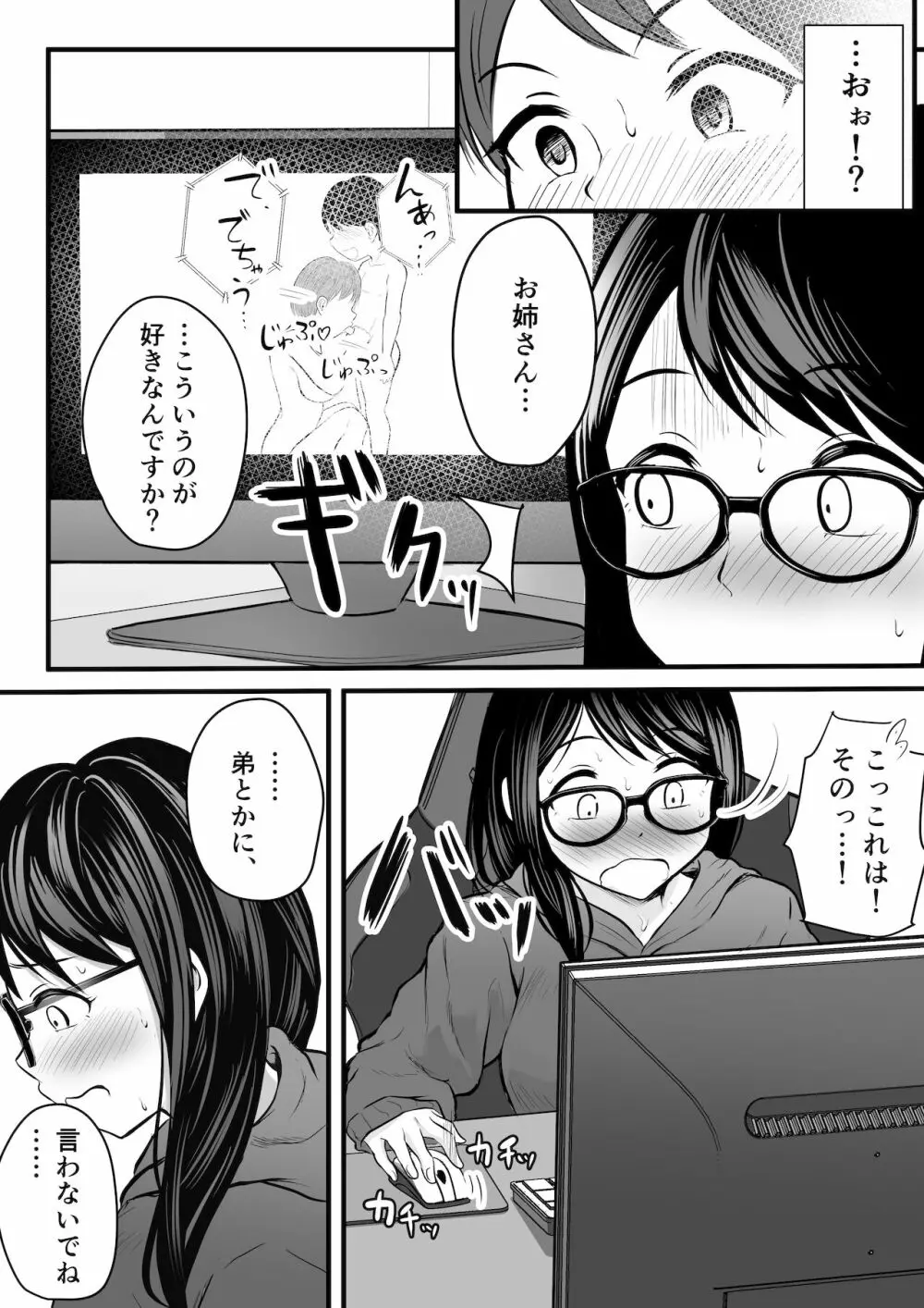 引きこもりのお姉さんのオナニー見ちゃって… Page.10