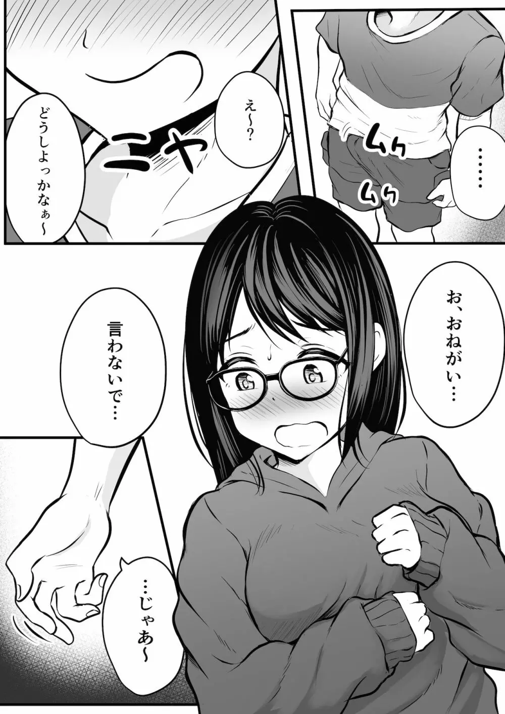 引きこもりのお姉さんのオナニー見ちゃって… Page.11