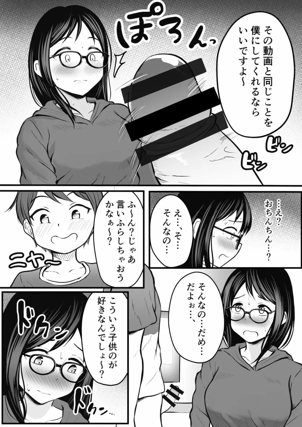 引きこもりのお姉さんのオナニー見ちゃって… Page.12