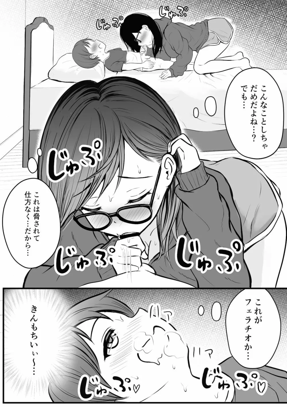 引きこもりのお姉さんのオナニー見ちゃって… Page.13