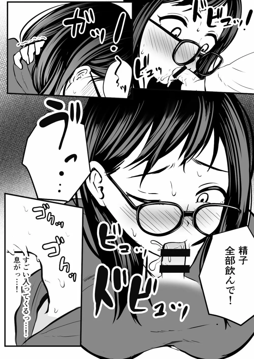 引きこもりのお姉さんのオナニー見ちゃって… Page.15