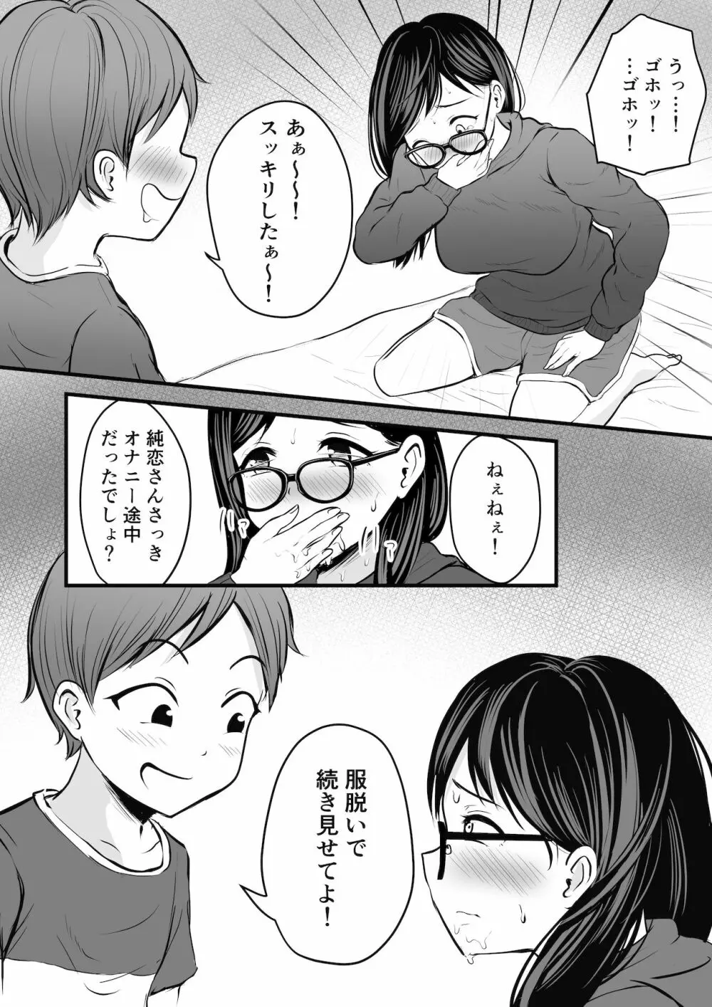 引きこもりのお姉さんのオナニー見ちゃって… Page.16