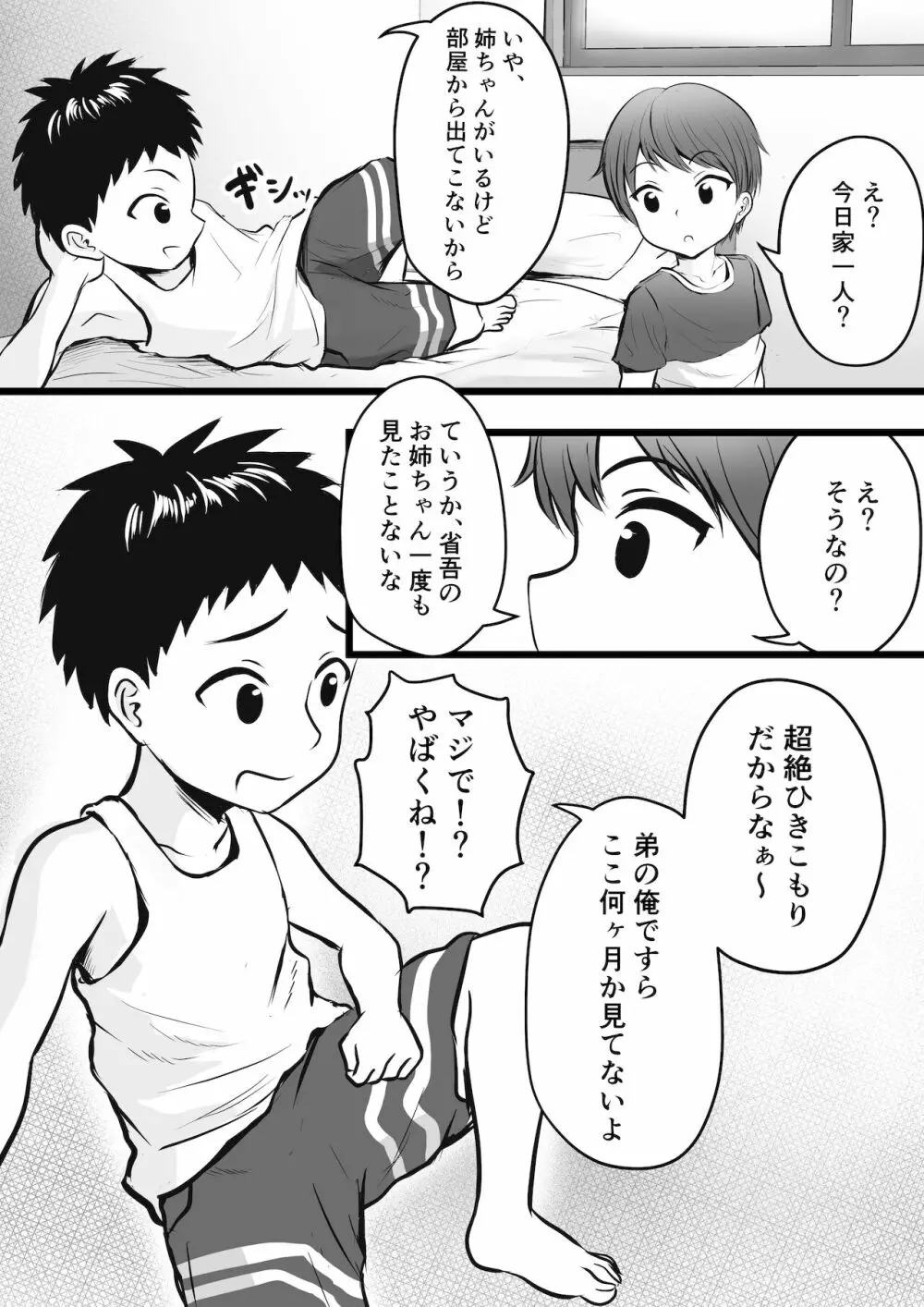 引きこもりのお姉さんのオナニー見ちゃって… Page.3