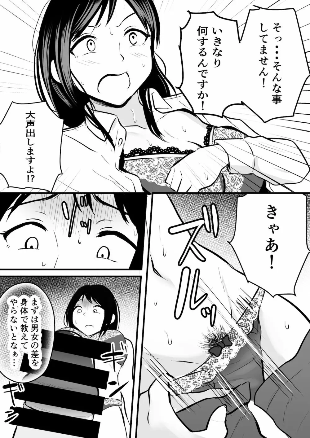 引きこもりのお姉さんのオナニー見ちゃって… Page.34