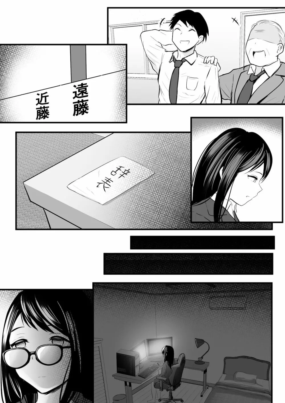 引きこもりのお姉さんのオナニー見ちゃって… Page.38