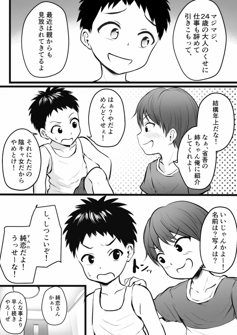 引きこもりのお姉さんのオナニー見ちゃって… Page.4