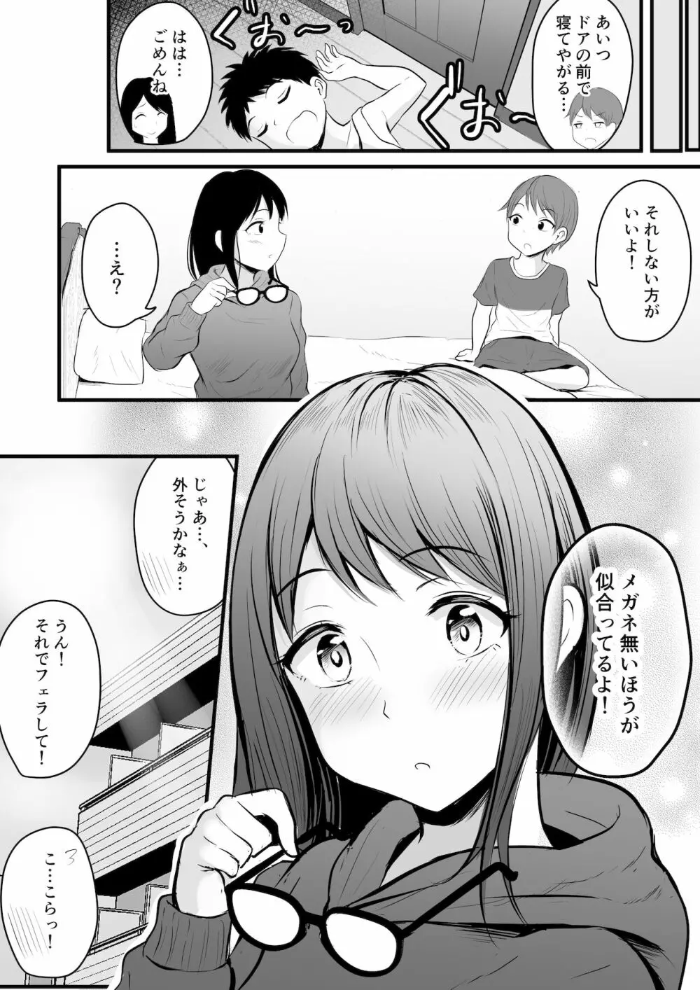 引きこもりのお姉さんのオナニー見ちゃって… Page.43