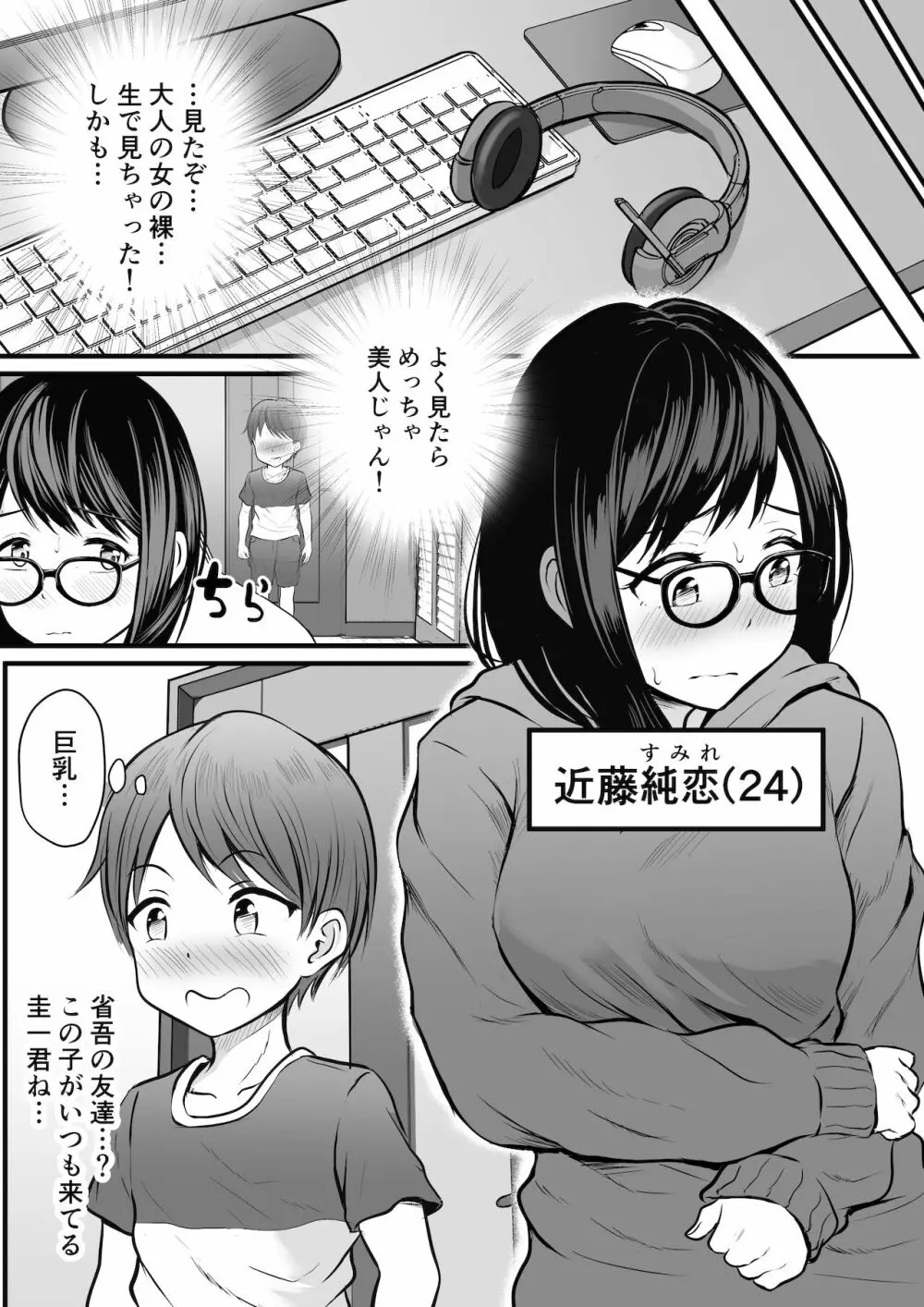 引きこもりのお姉さんのオナニー見ちゃって… Page.8