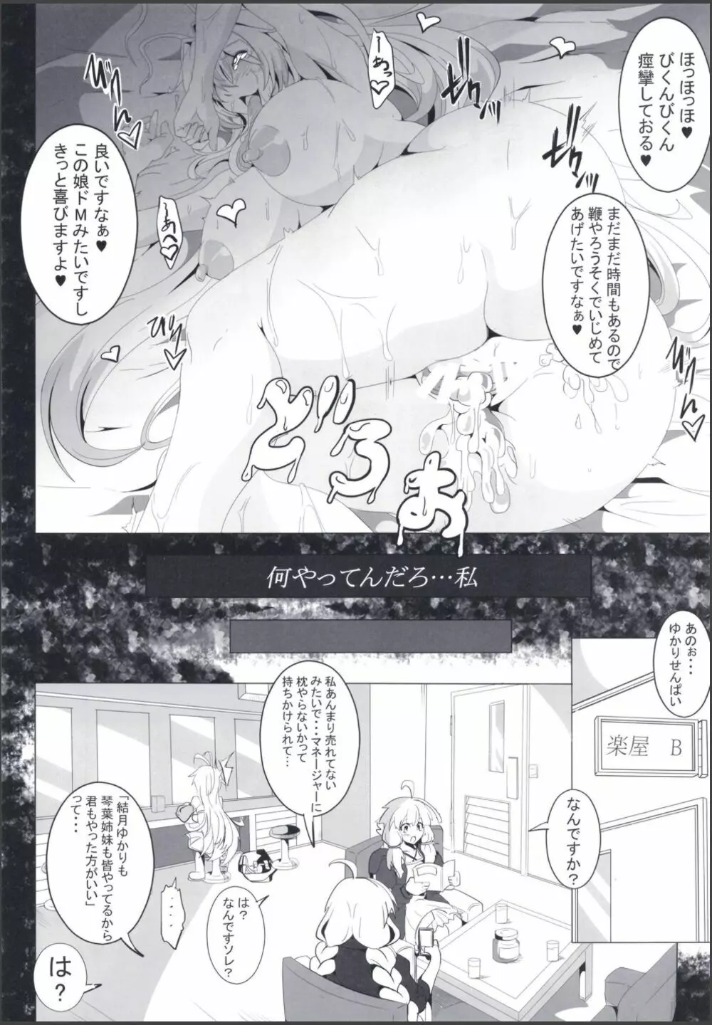 虚声 Page.16