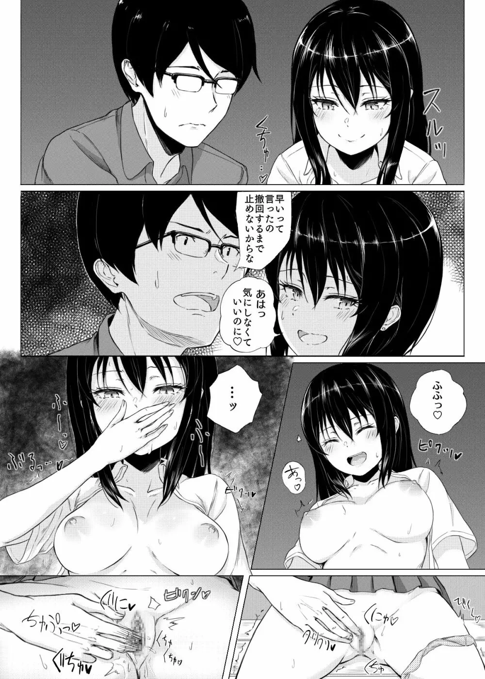 妹漫画 Page.10