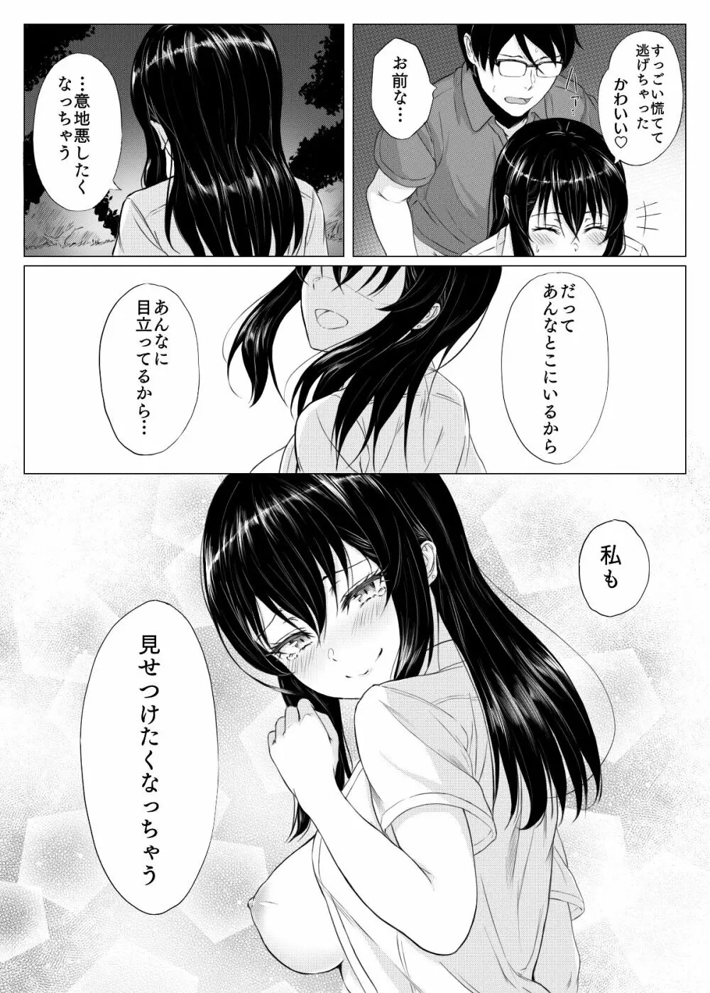 妹漫画 Page.16