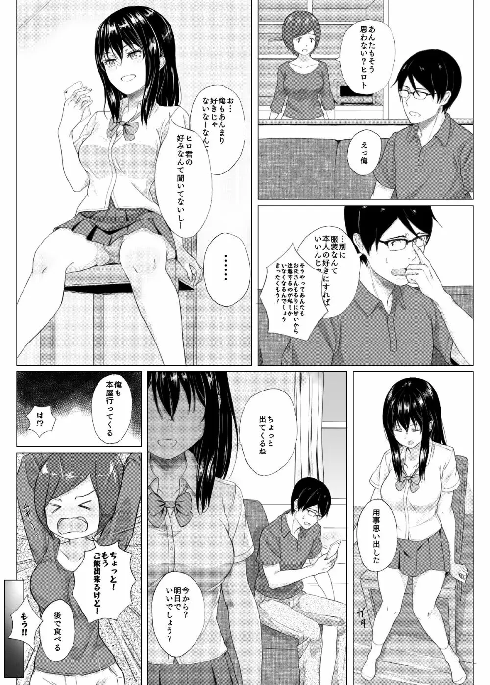 妹漫画 Page.2