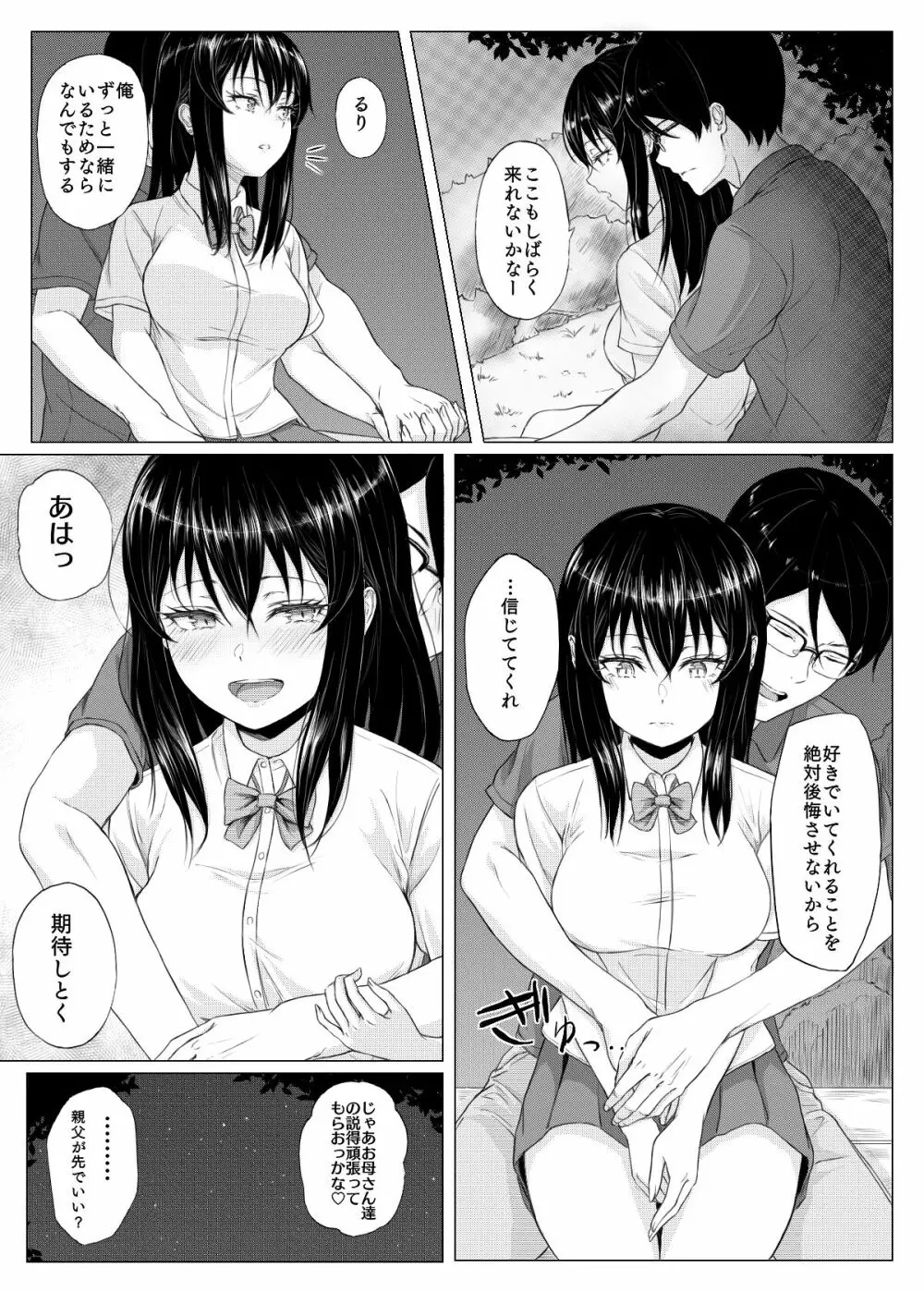 妹漫画 Page.22