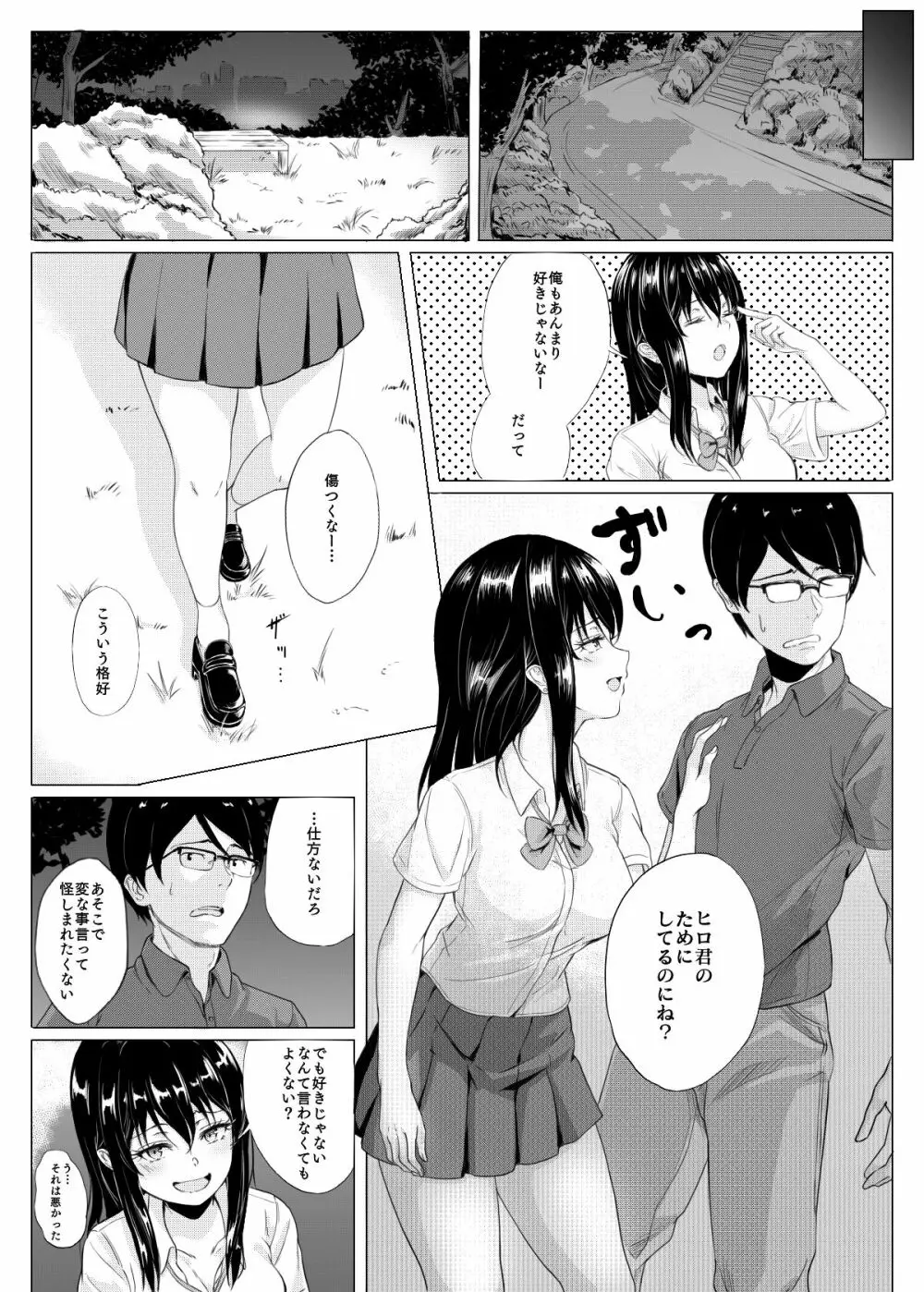 妹漫画 Page.3