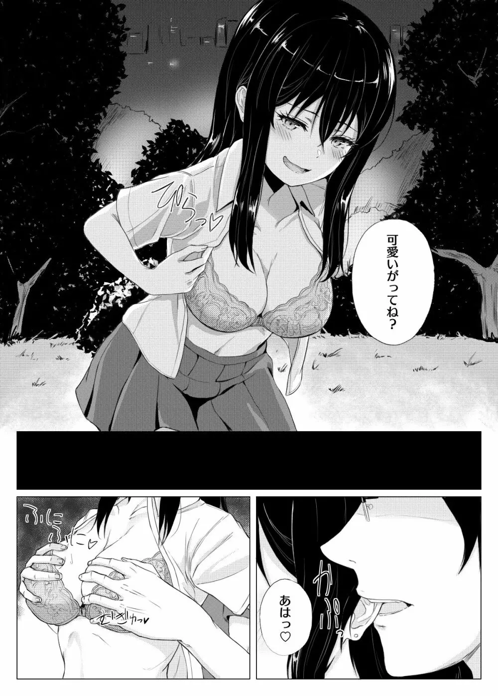 妹漫画 Page.5