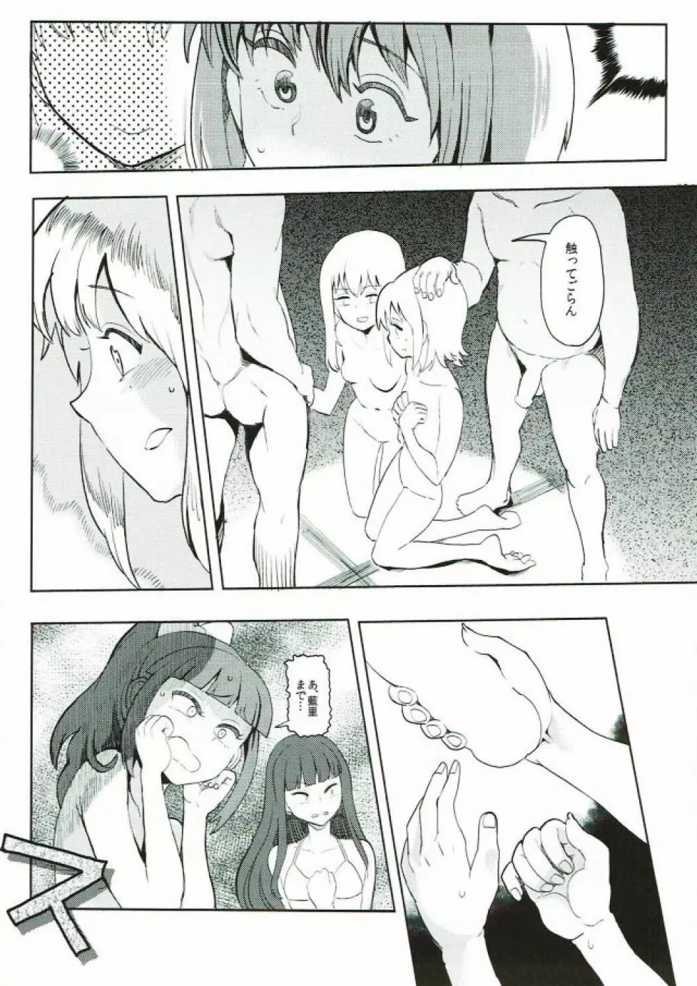 Rape Fuck Girls Page.26