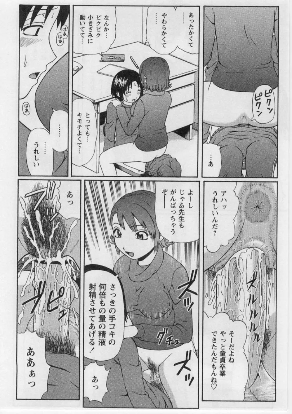 奪！童貞。 Page.145