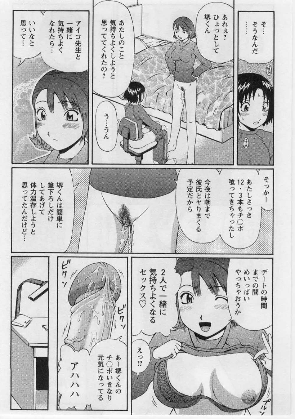 奪！童貞。 Page.147