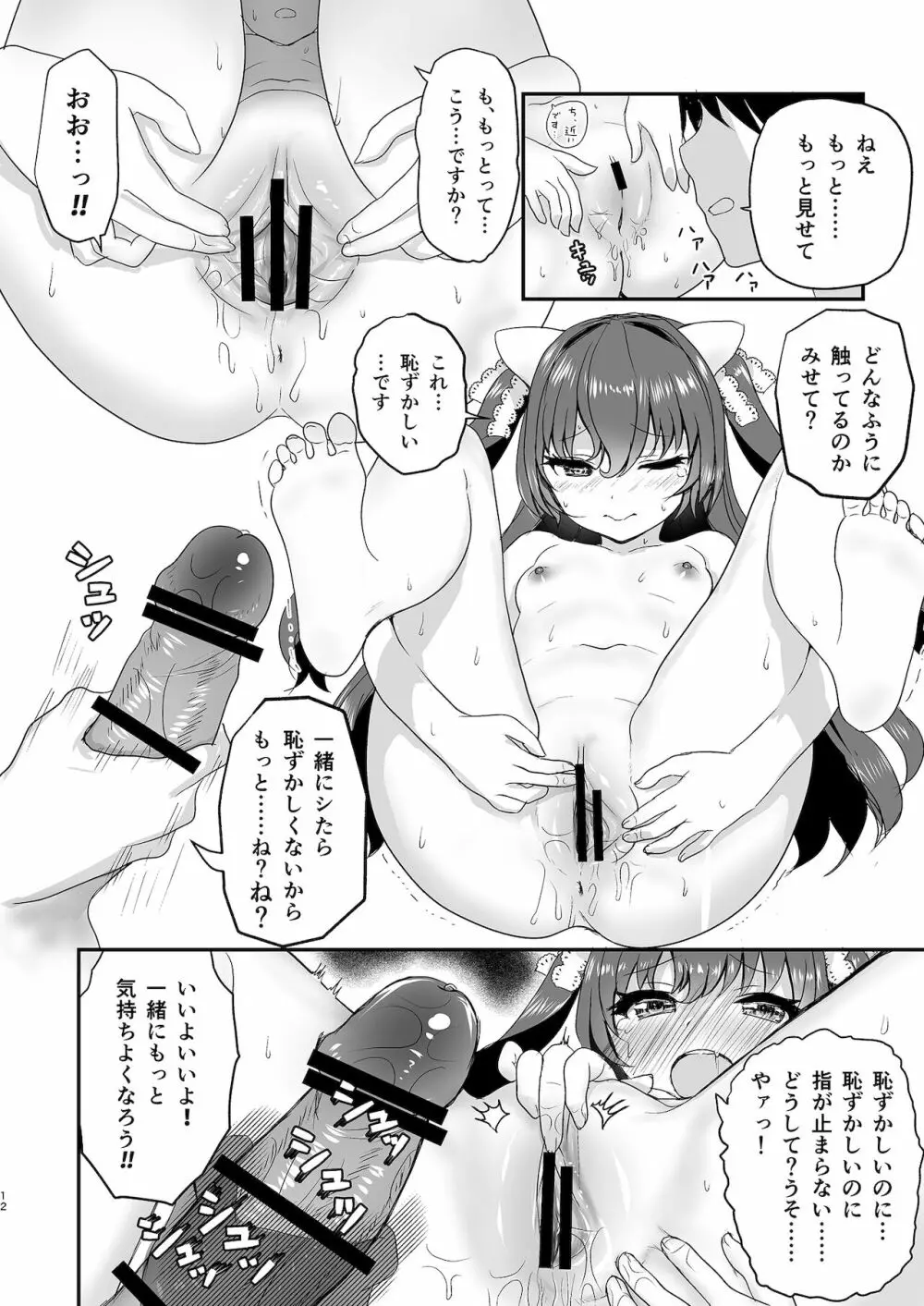 一週間カノジョ Page.11