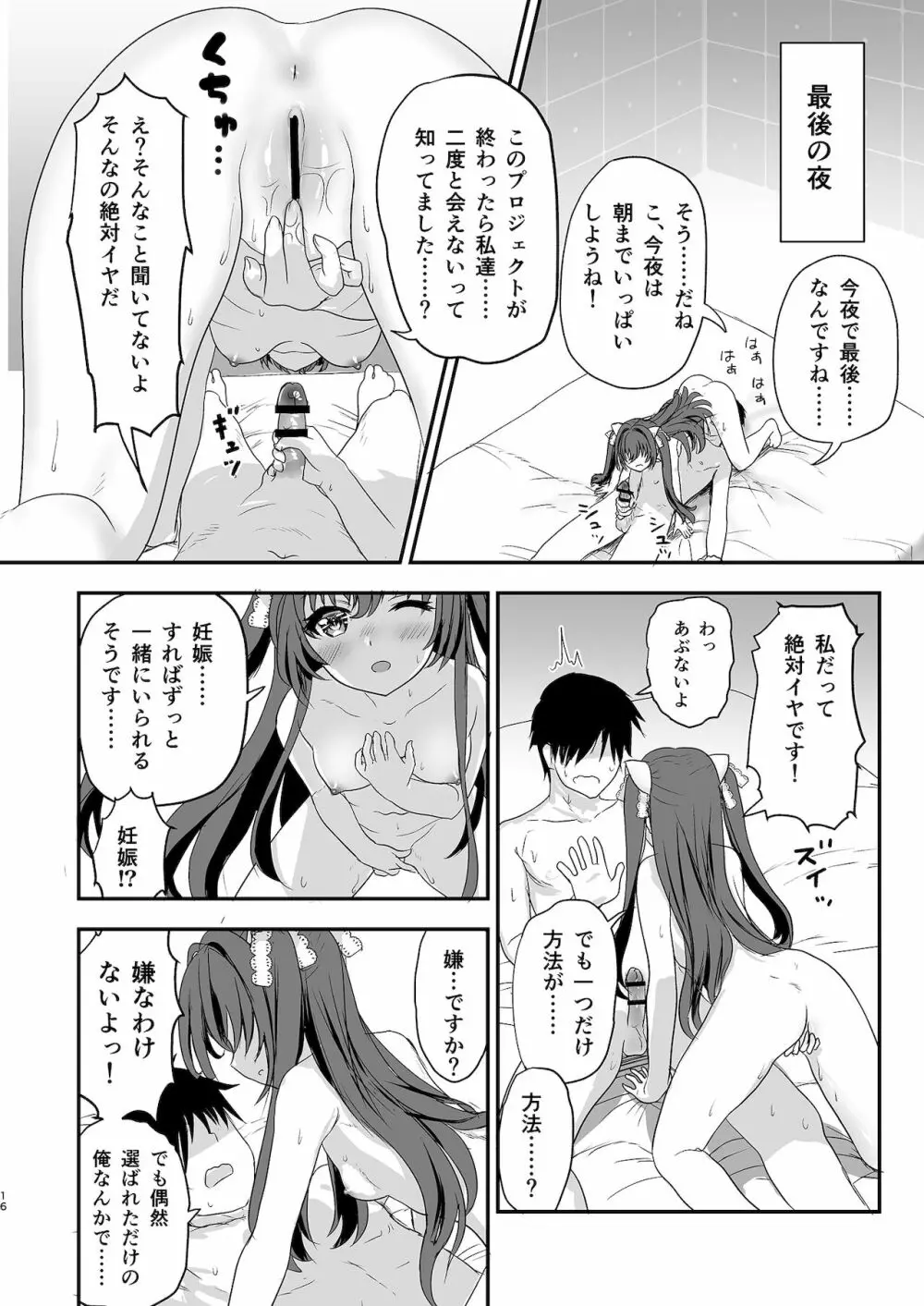 一週間カノジョ Page.15