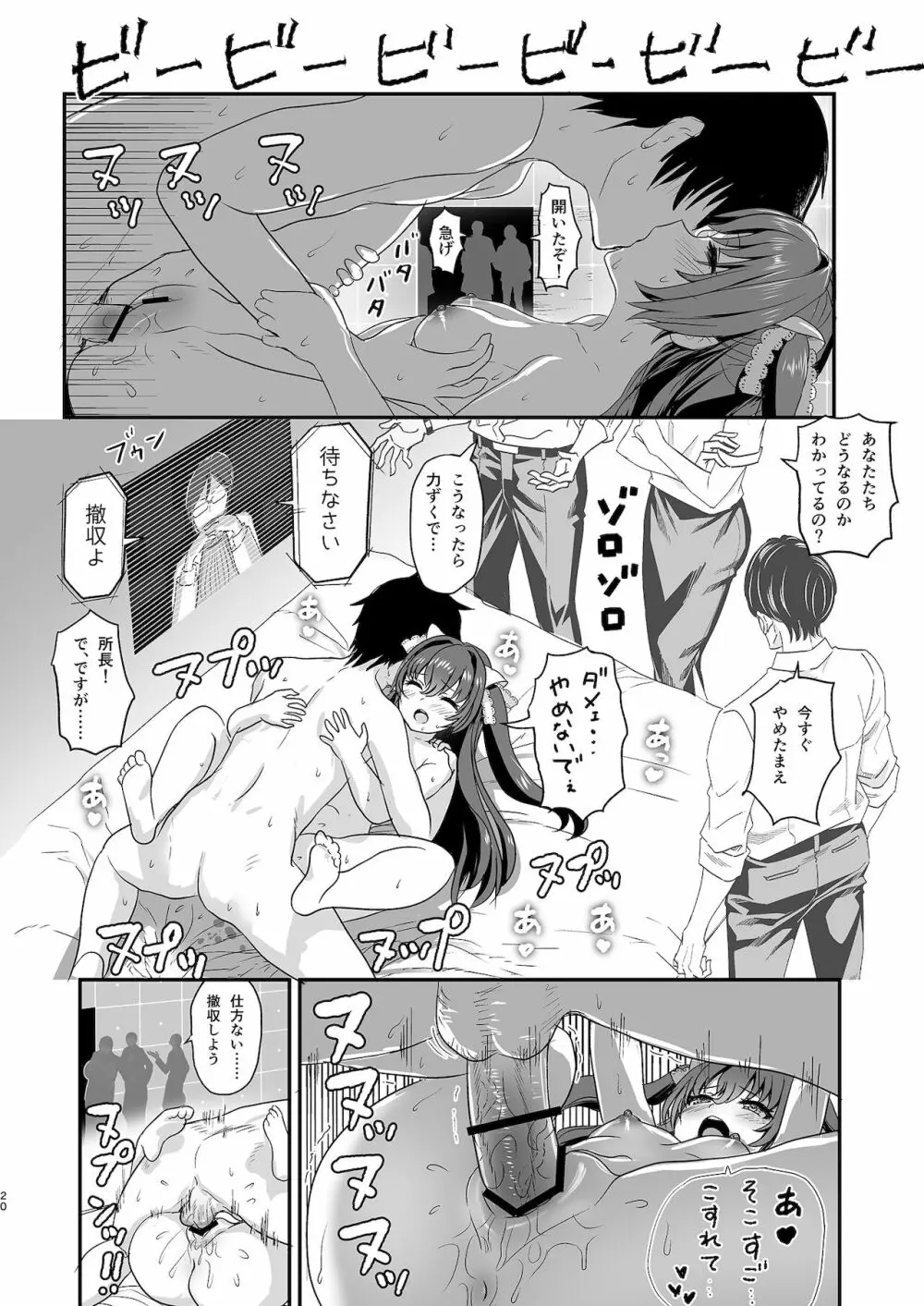 一週間カノジョ Page.19