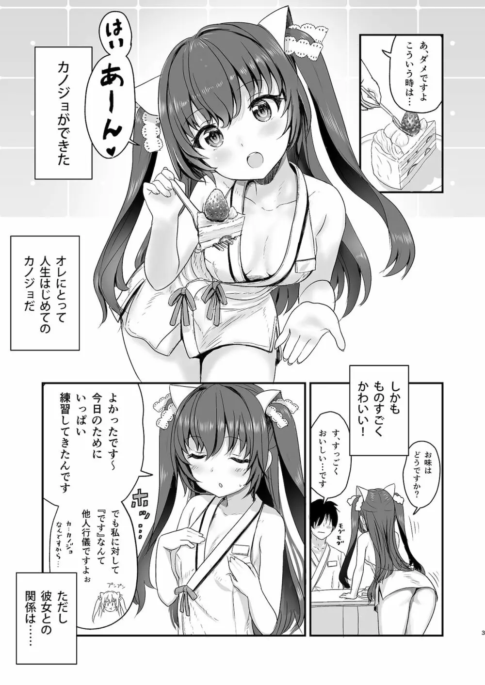 一週間カノジョ Page.2