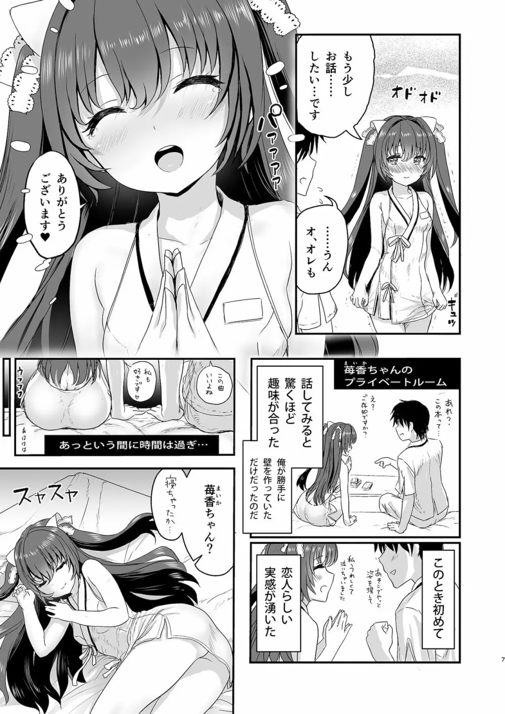 一週間カノジョ Page.6