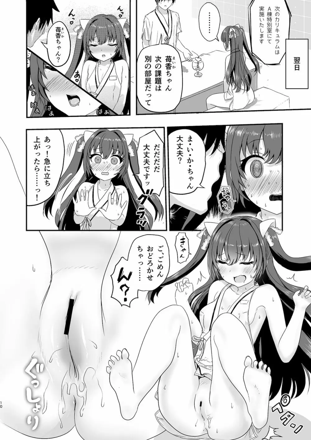 一週間カノジョ Page.9