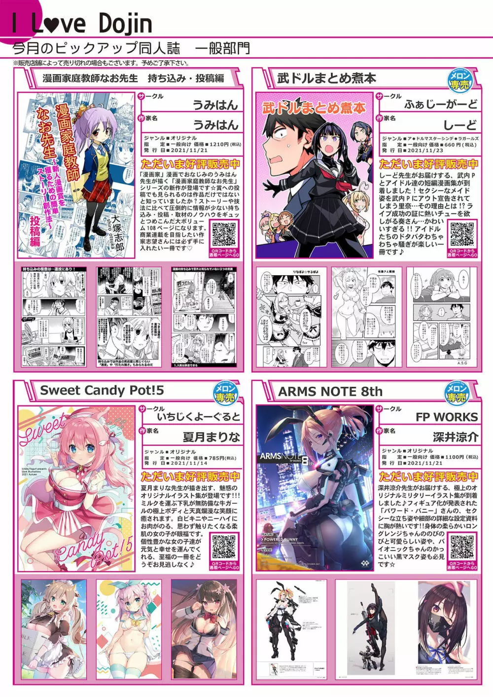 月刊うりぼうざっか店 2021年12月3日頃発行号 Page.30