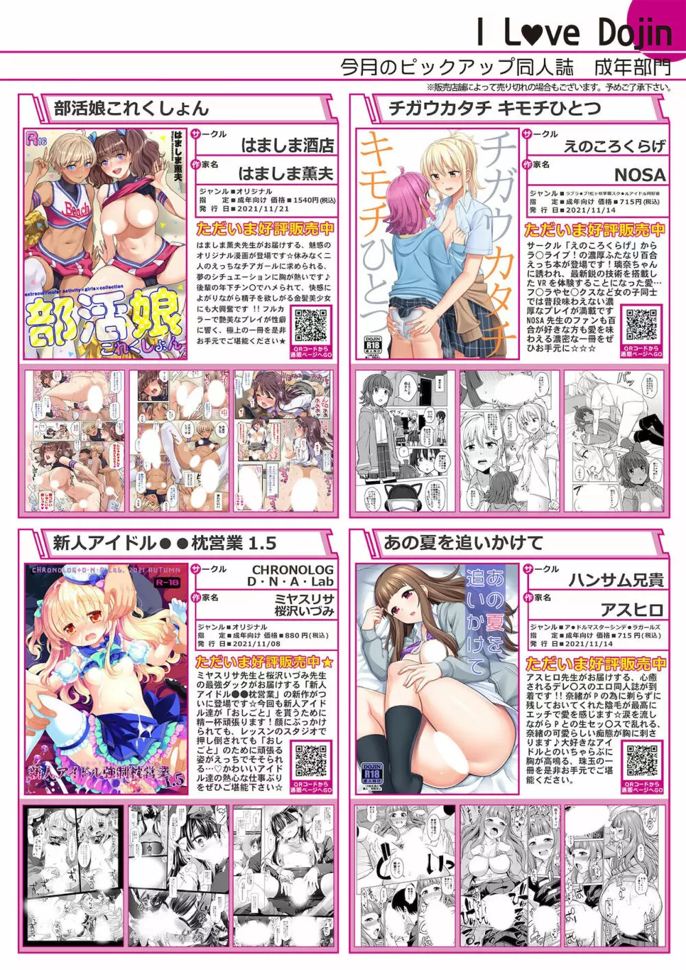 月刊うりぼうざっか店 2021年12月3日頃発行号 Page.33