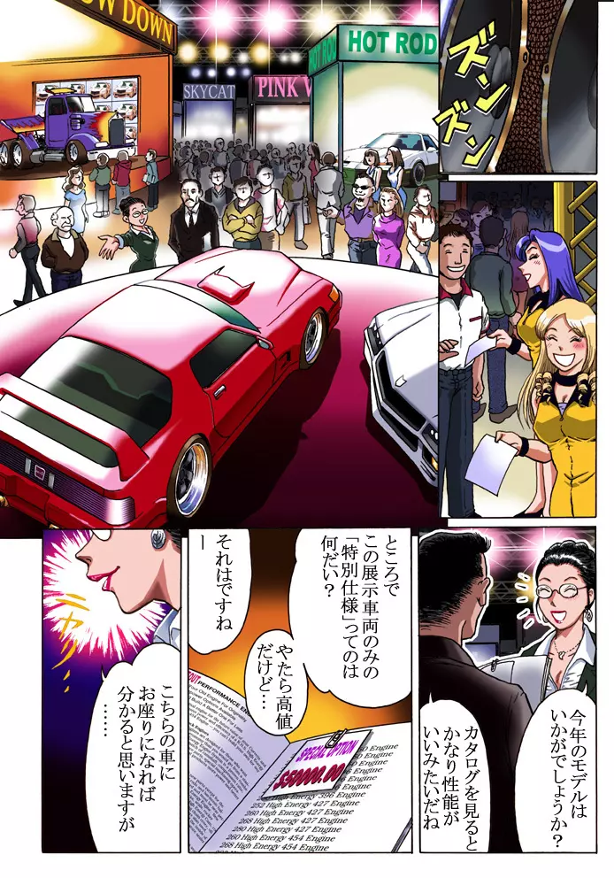 オーバードライブ Page.22