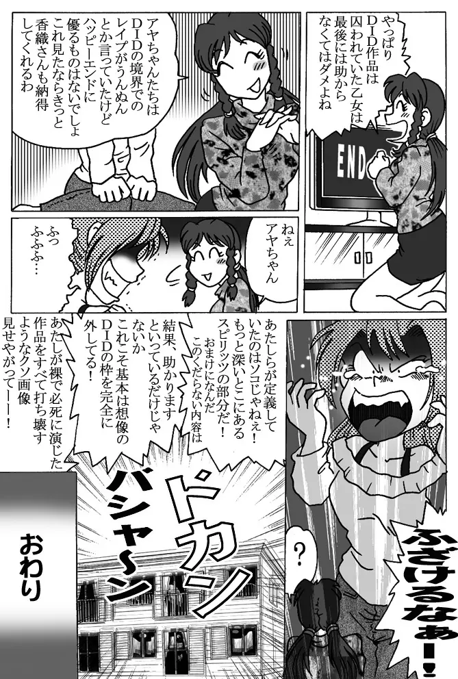 オーバードライブ Page.31