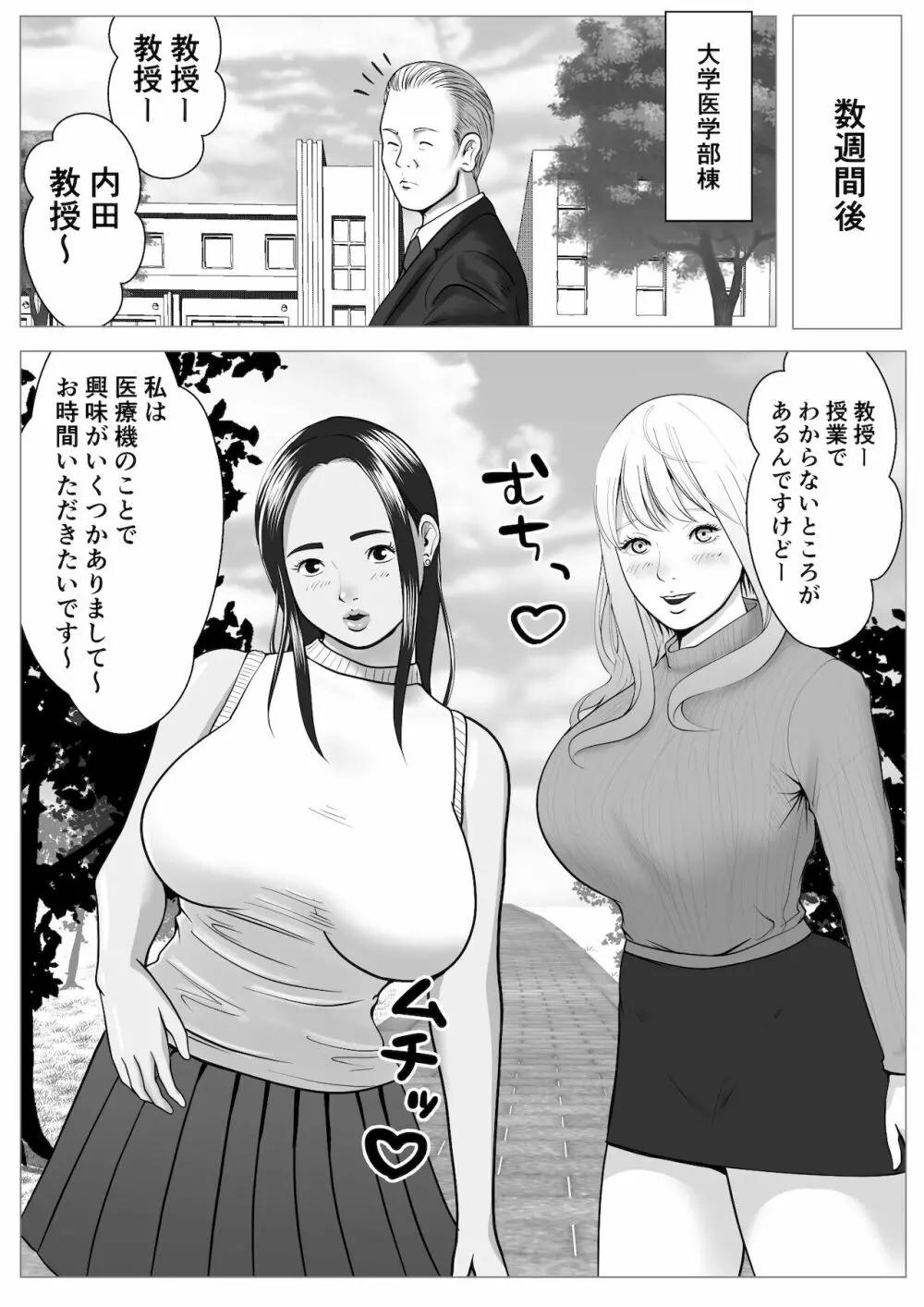 俺の初恋妹ギャルは叔父に催眠療法で3Pされてる? Page.33