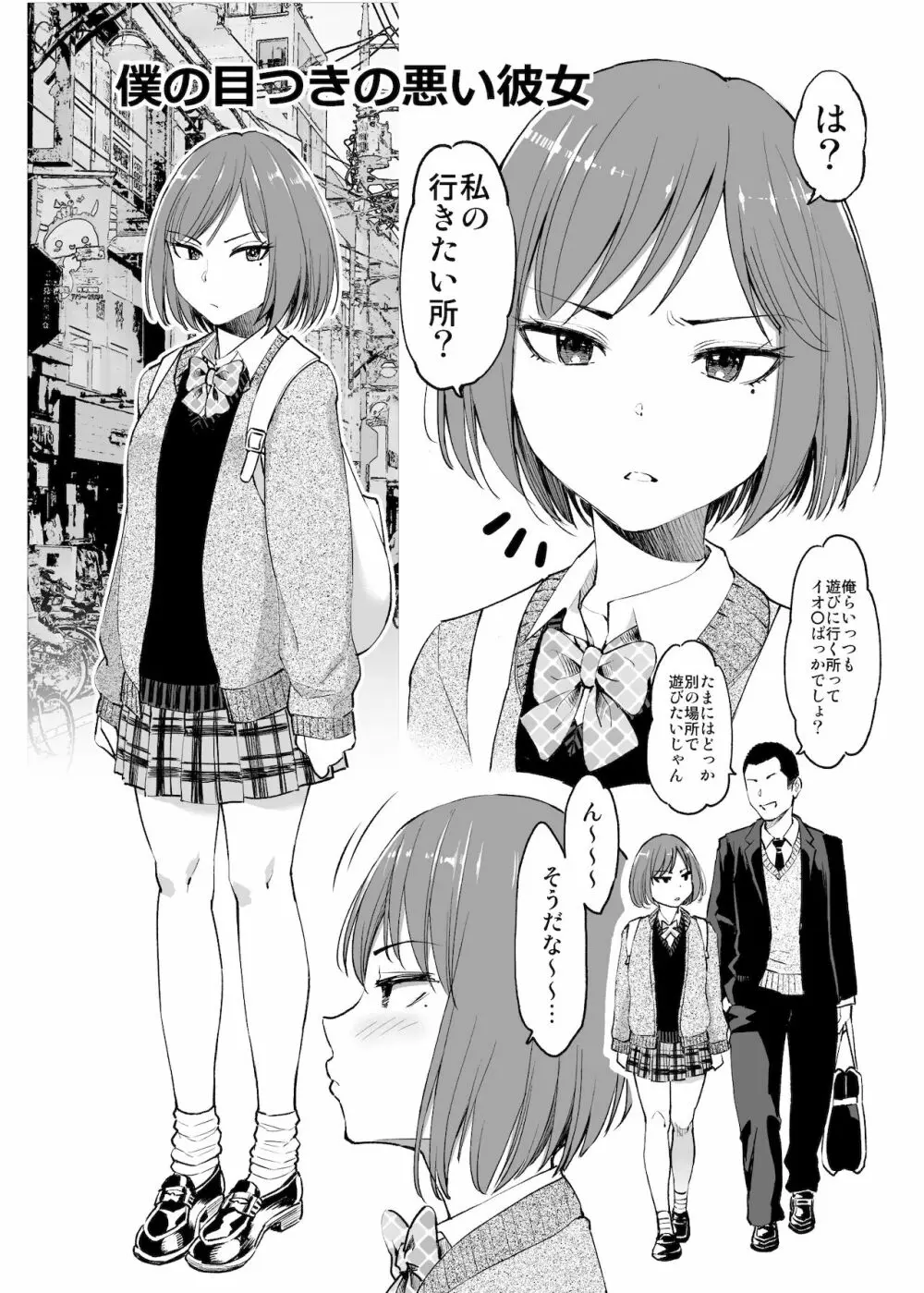 制服だらけの本 ななせ ひな かんな編 Page.3