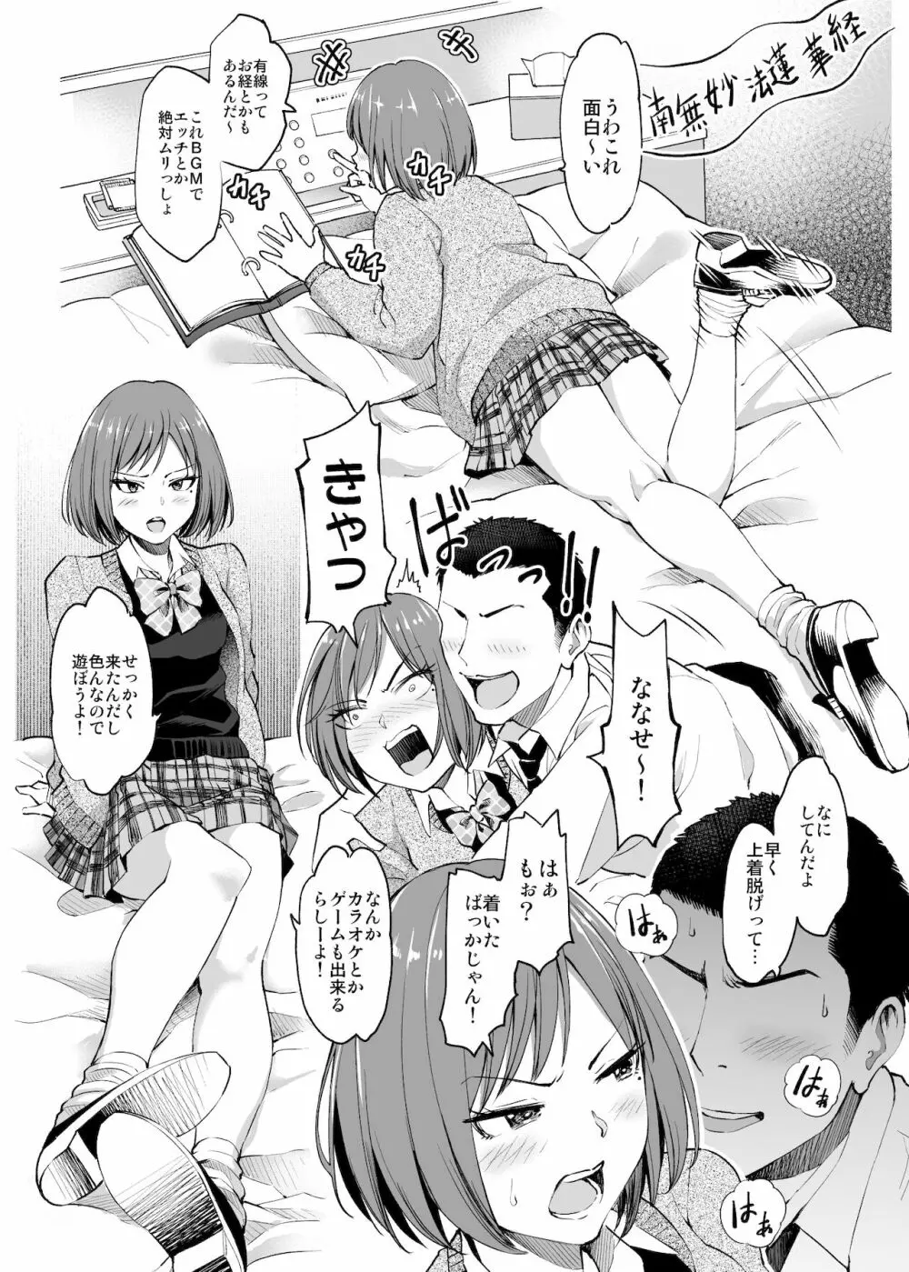 制服だらけの本 ななせ ひな かんな編 Page.5