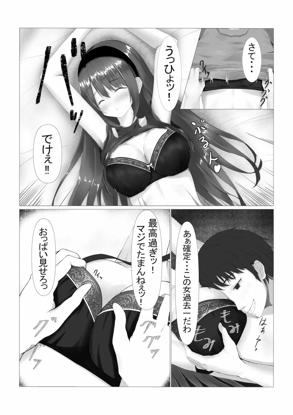 可愛い姉妹を睡眠レイ〇で寝取り計画 Page.10