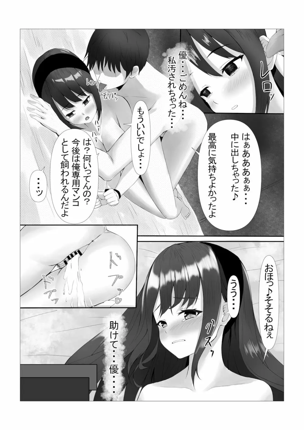 可愛い姉妹を睡眠レイ〇で寝取り計画 Page.17