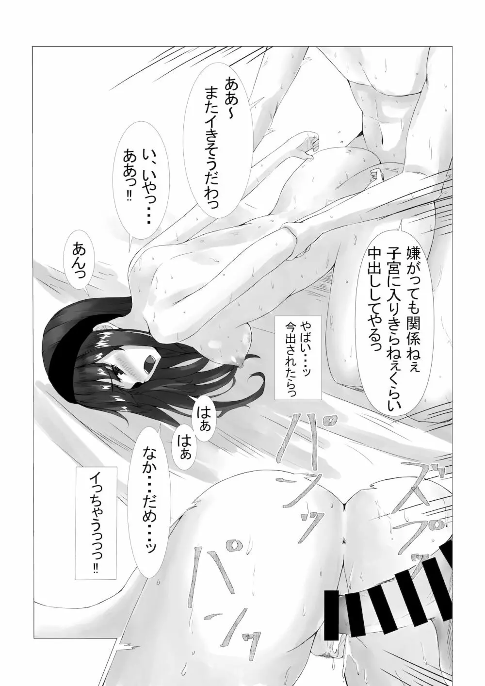 可愛い姉妹を睡眠レイ〇で寝取り計画 Page.20